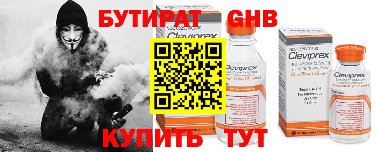 Бутират 1.4BDO  Бутират  Ливны  Вход с VPN 