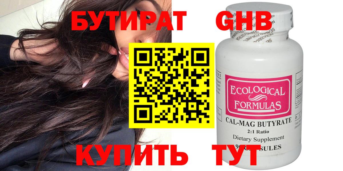 БУТИРАТ вода Ливны