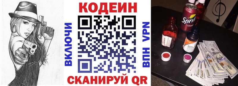 Codein напиток Lean (лин)  Ливны 