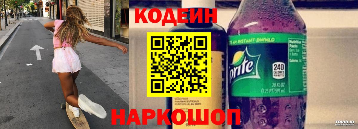 Кодеиновый сироп Lean Purple Drank Ливны