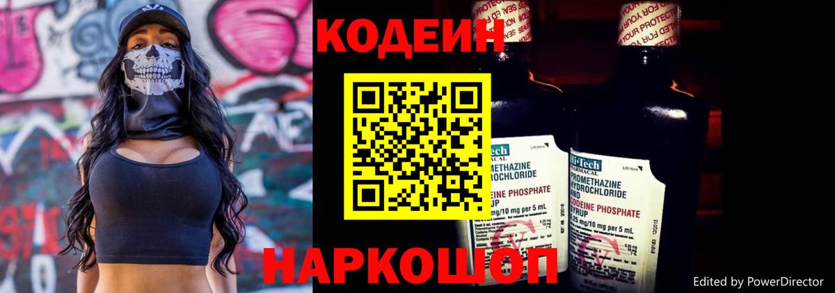 Codein Purple Drank  Вход с VPN  Ливны 