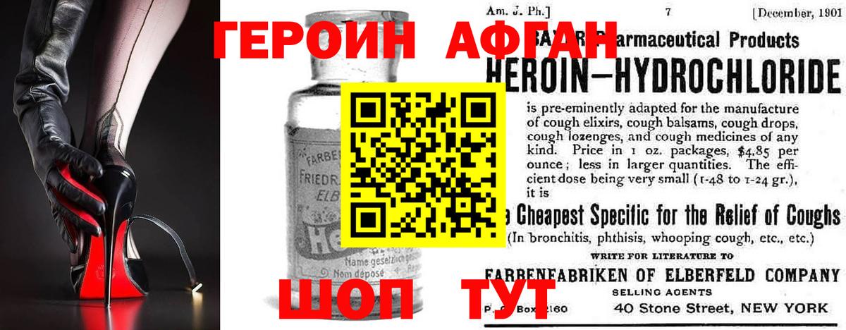 ГЕРОИН Афган  Вход с VPN  Ливны 