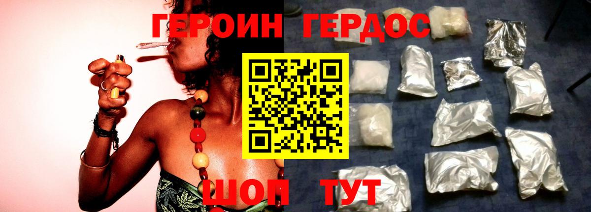 Героин белый Ливны