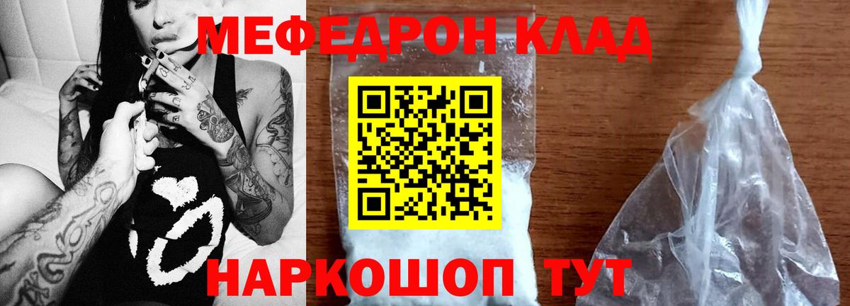 дарнет шоп  МЯУ-МЯУ  Мефедрон  Вход с VPN  Ливны  МЯУ-МЯУ VHQ 